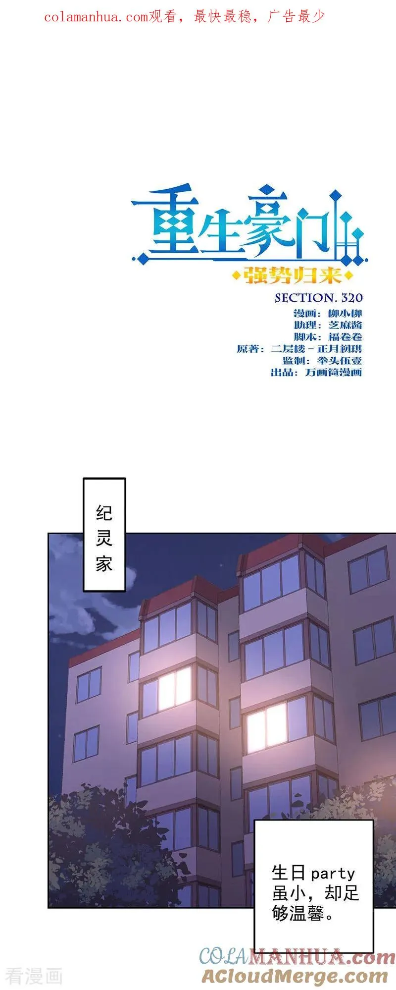 第320话 第1页