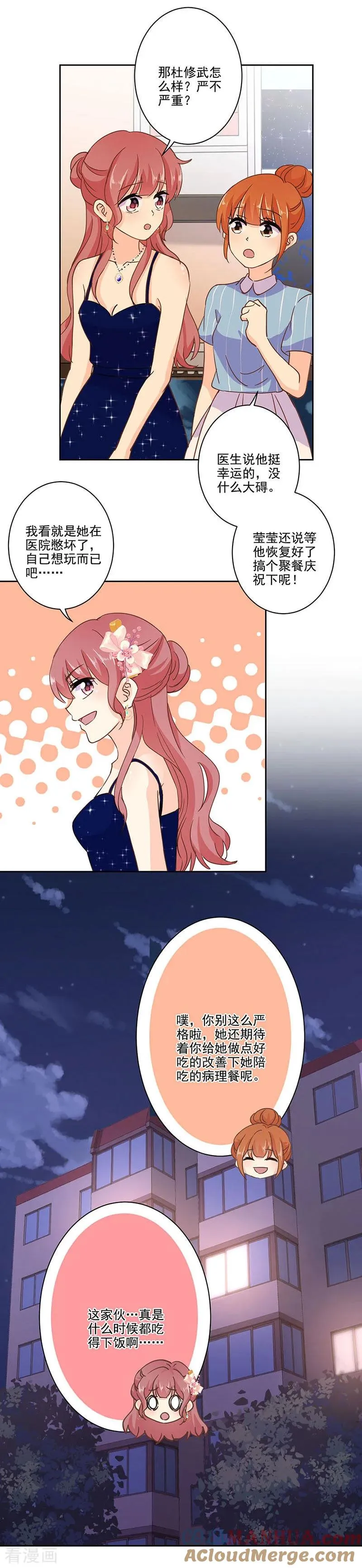 第320话 第8页
