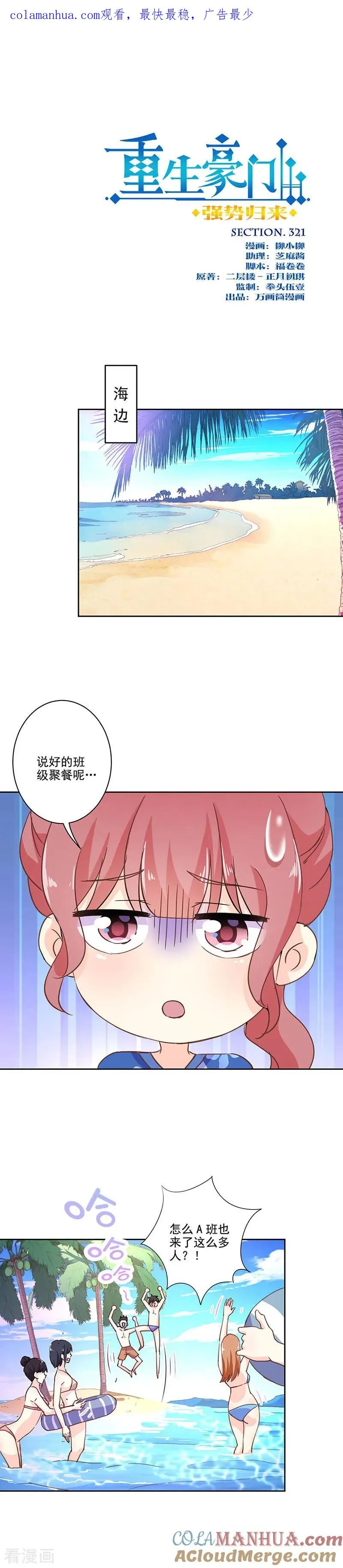 第321话 第1页