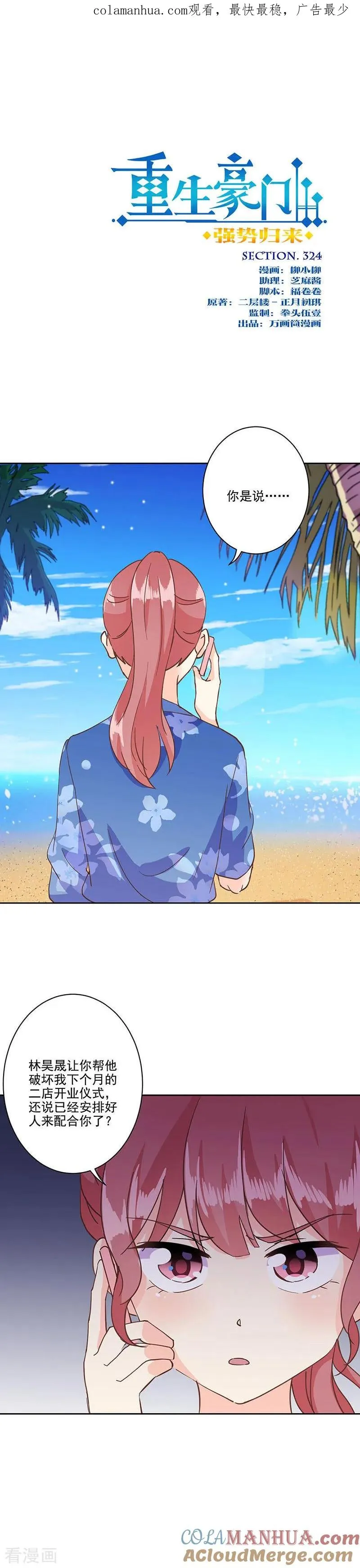 第324话 第1页