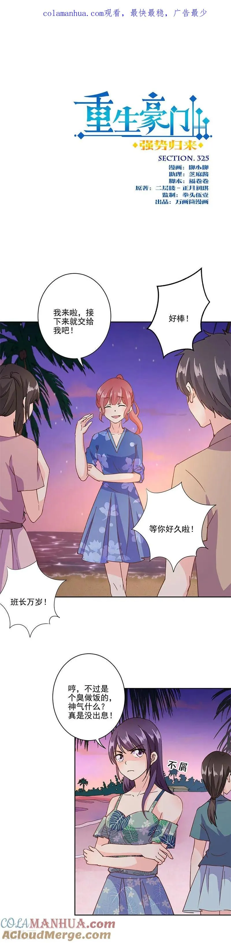 第325话 第1页
