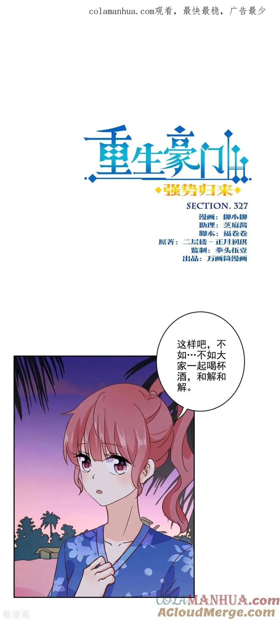 第327话 第1页