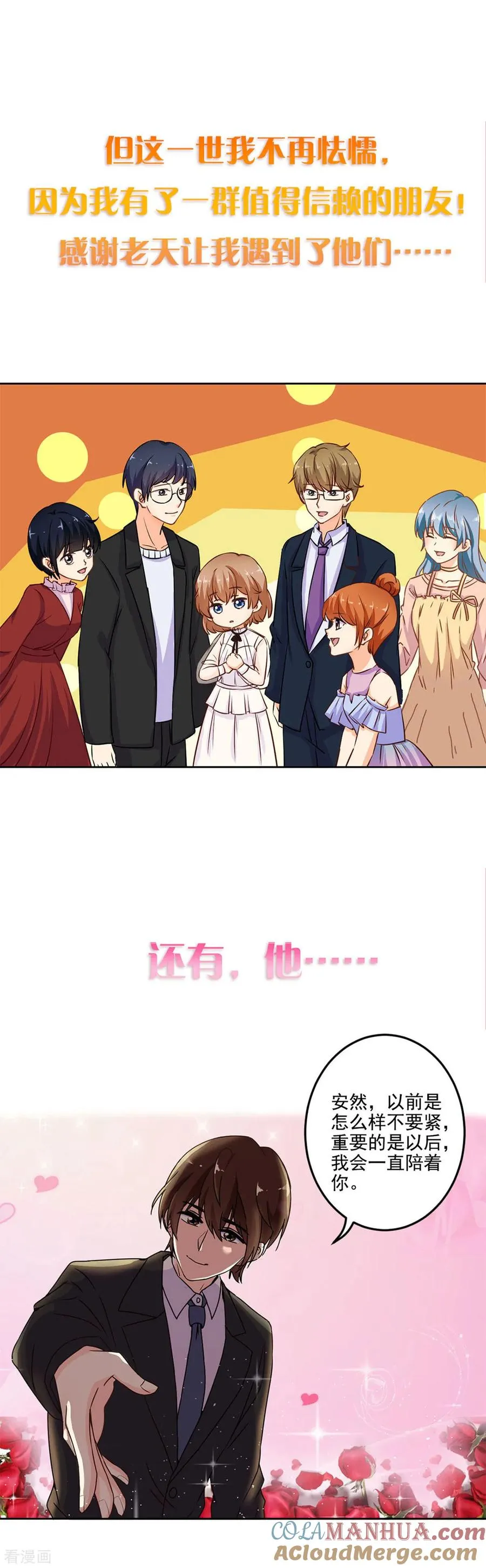 二季序章 第11页