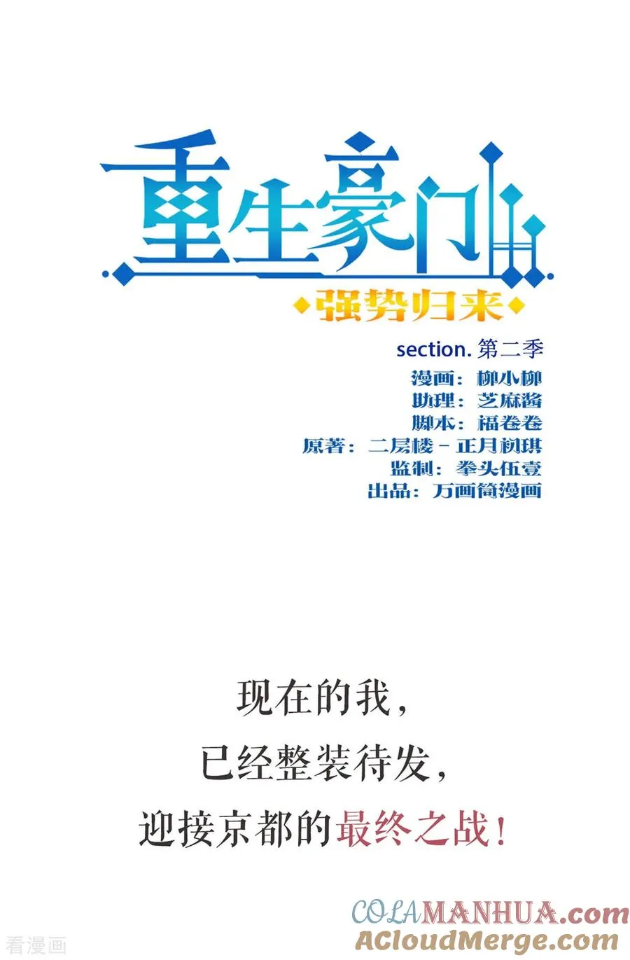 二季序章 第13页