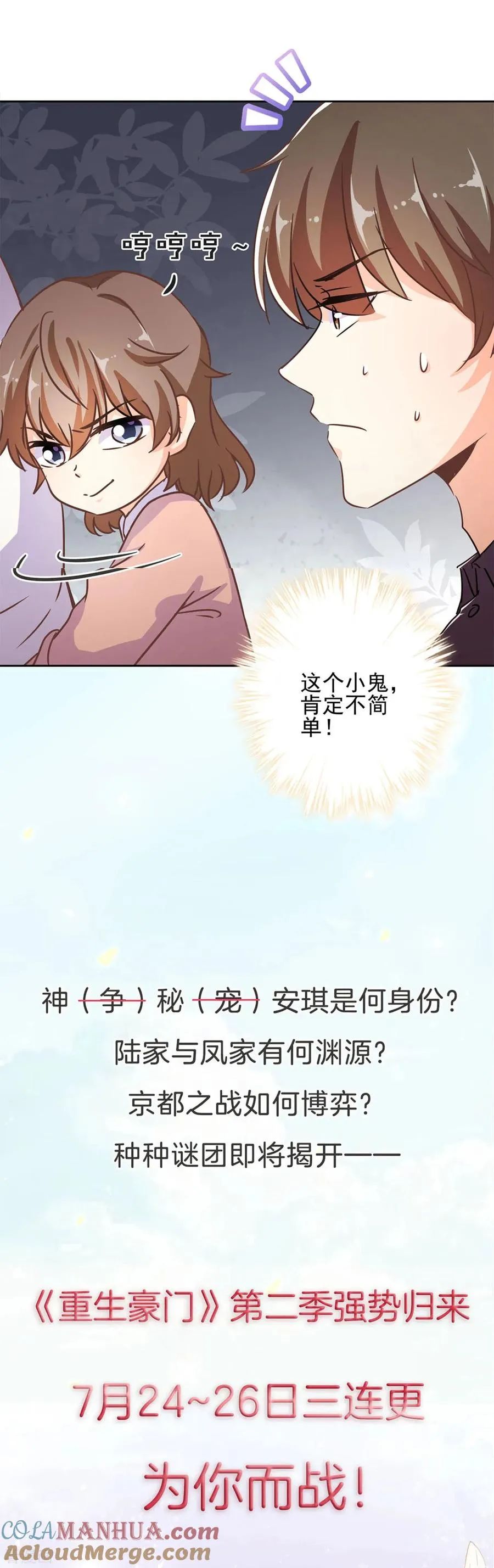 二季序章 第19页