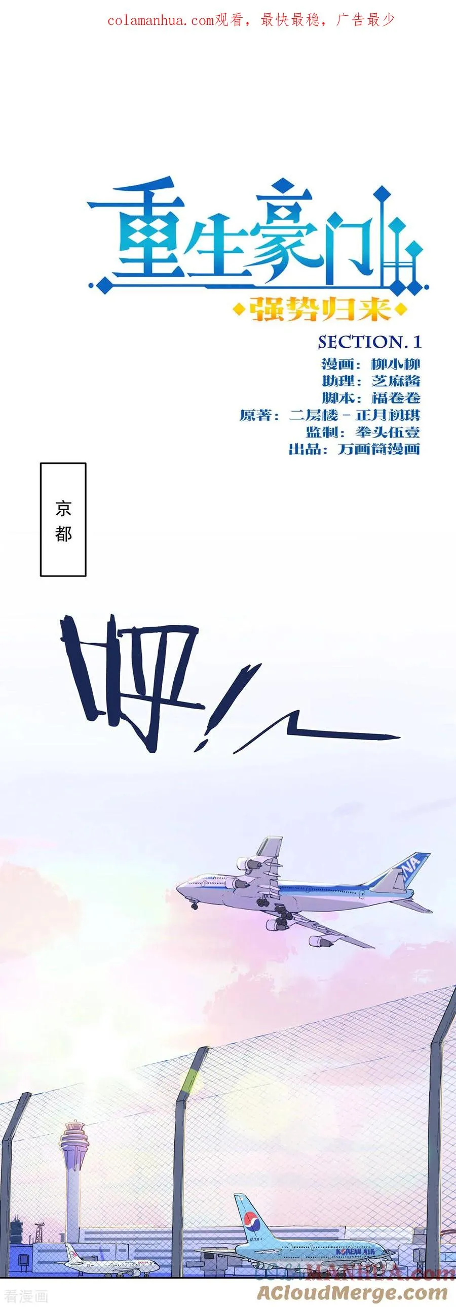 二季第1话 我好想你 第1页