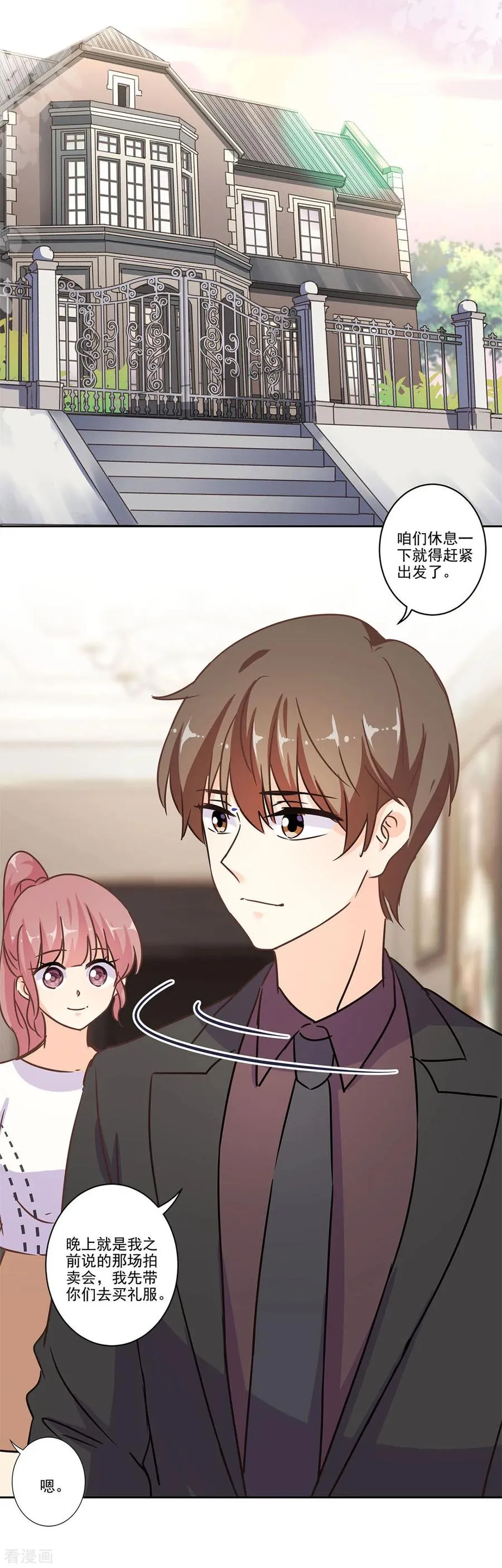 二季第1话 我好想你 第10页