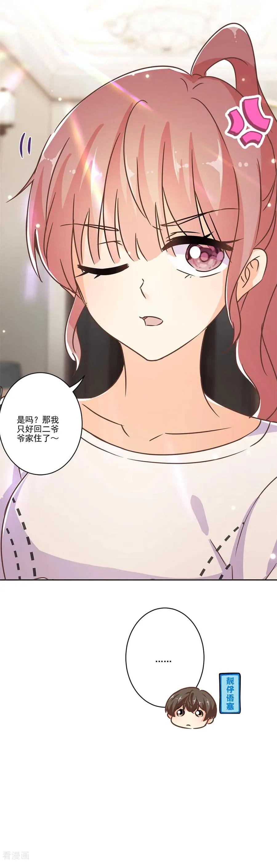 二季第1话 我好想你 第16页