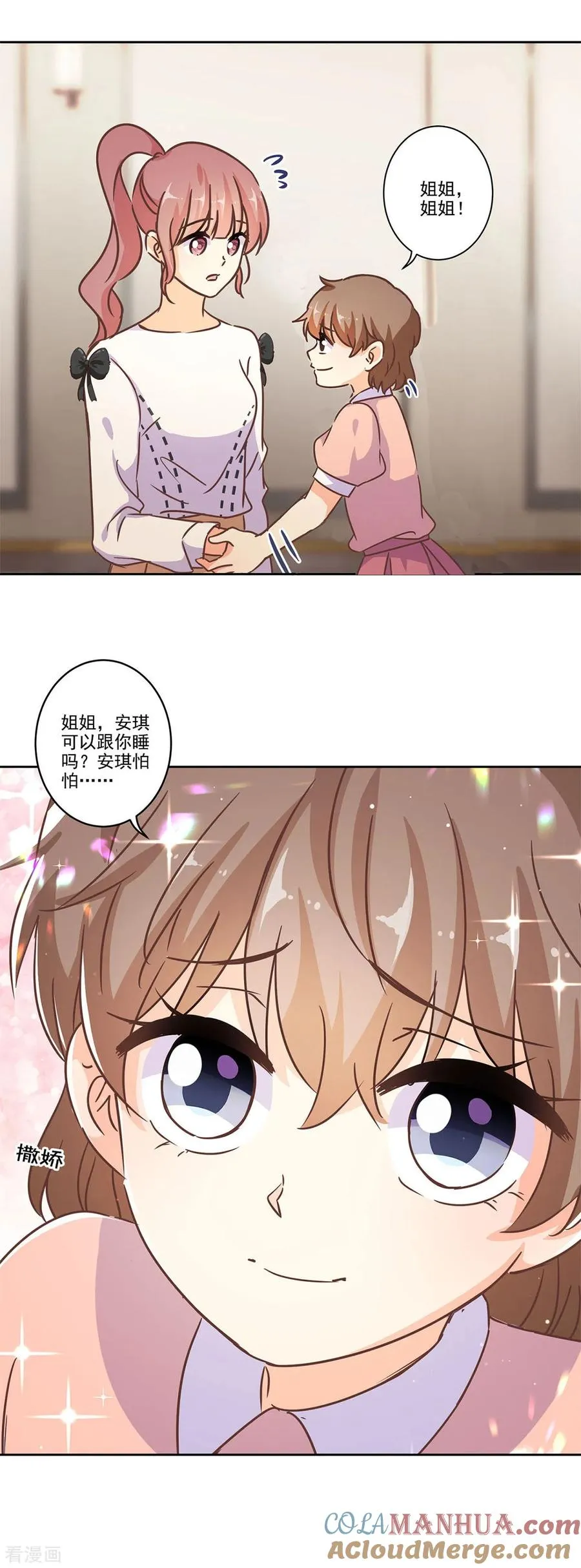 二季第1话 我好想你 第17页