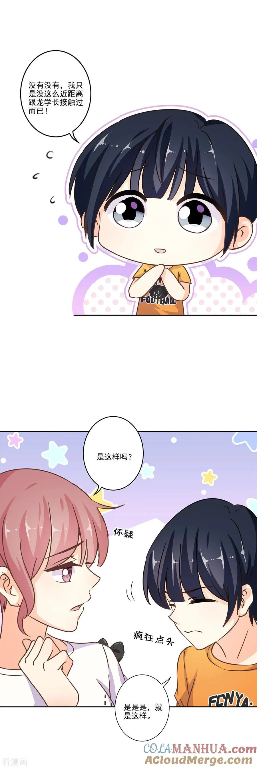 二季第1话 我好想你 第23页