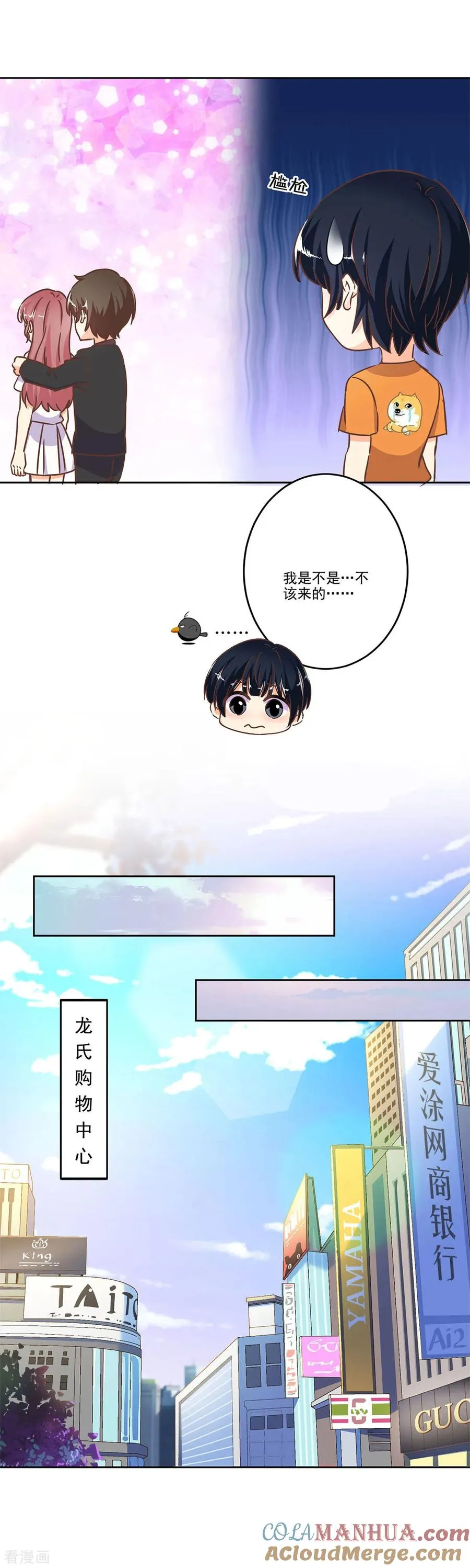二季第2话 神秘礼服 第7页
