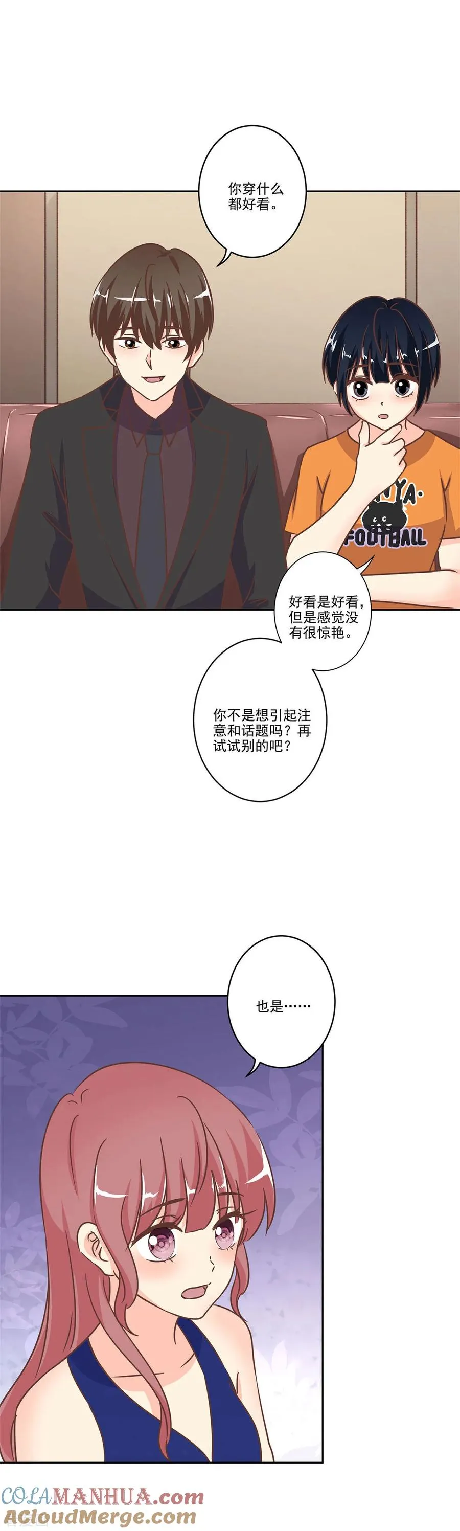二季第2话 神秘礼服 第13页