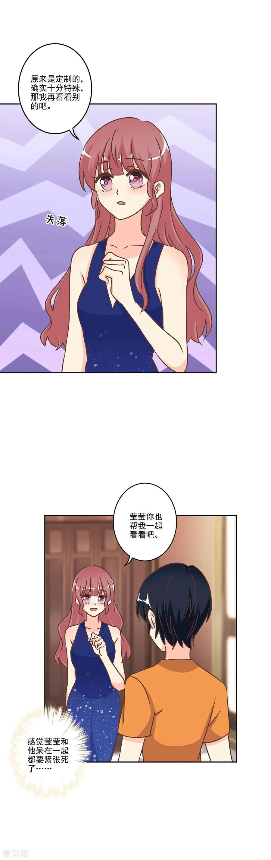二季第2话 神秘礼服 第16页