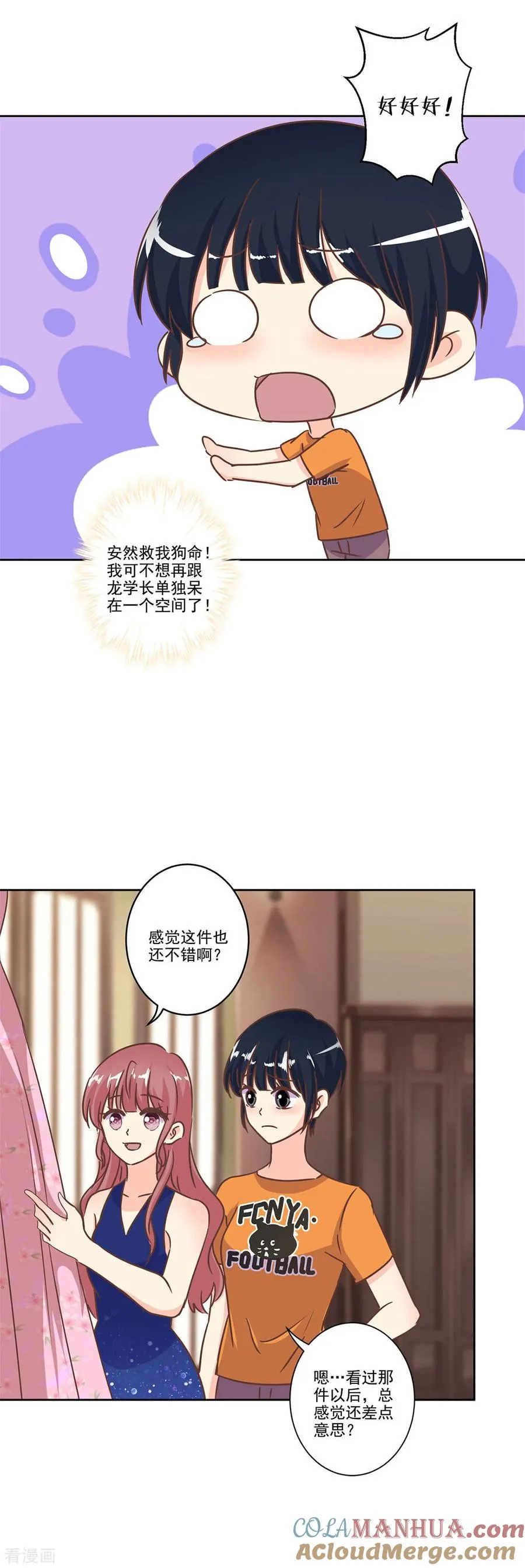 二季第2话 神秘礼服 第17页
