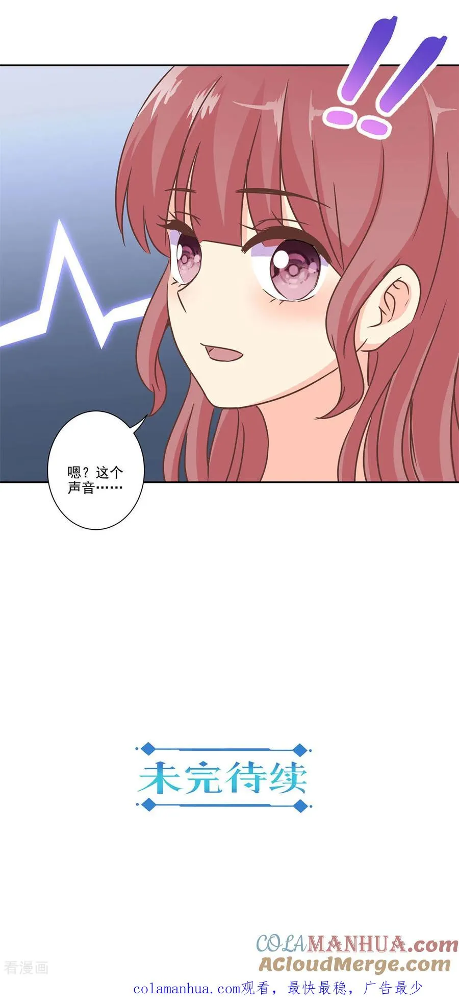 二季第2话 神秘礼服 第19页