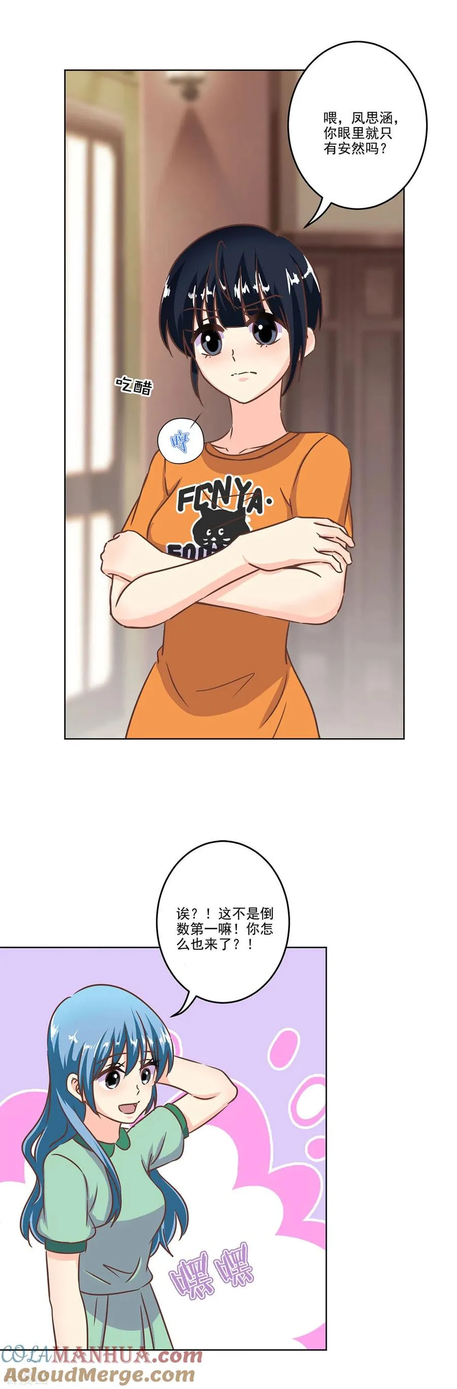 二季第3话 颜如玉 第3页