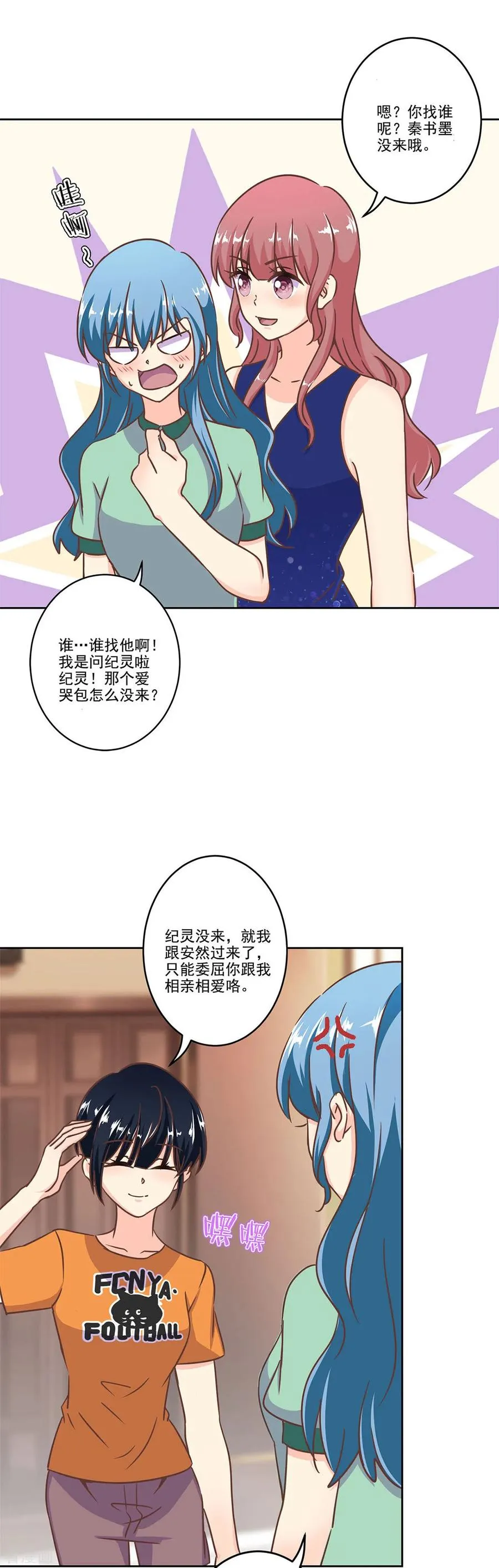 二季第3话 颜如玉 第6页