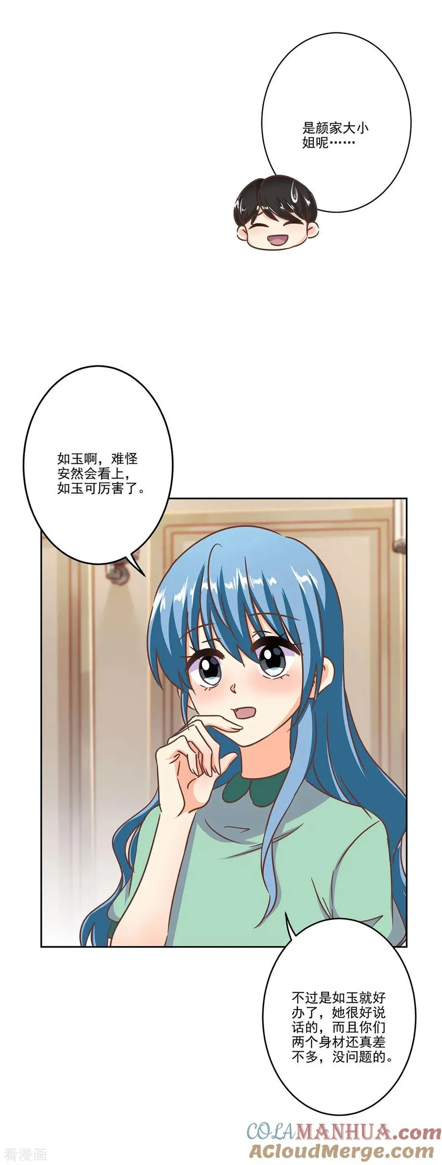 二季第3话 颜如玉 第9页