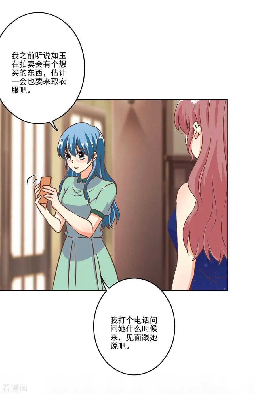 二季第3话 颜如玉 第10页