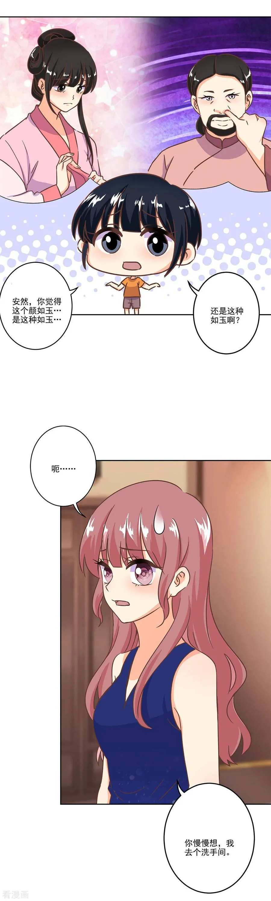二季第3话 颜如玉 第12页