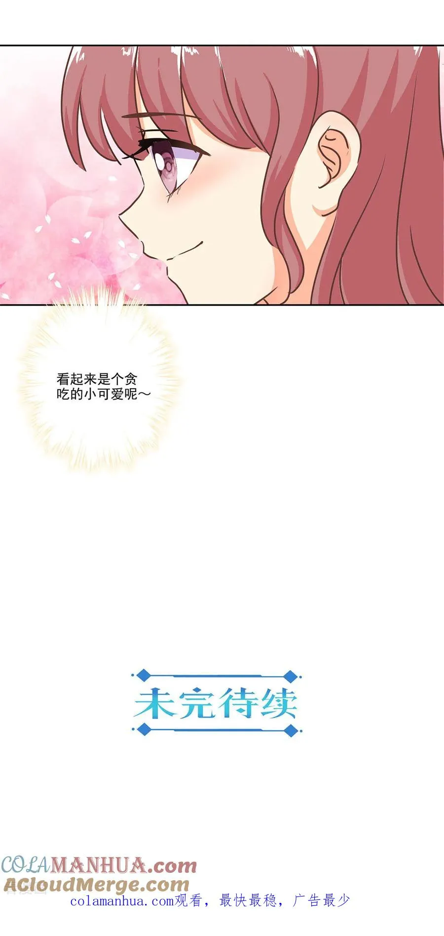 二季第3话 颜如玉 第21页