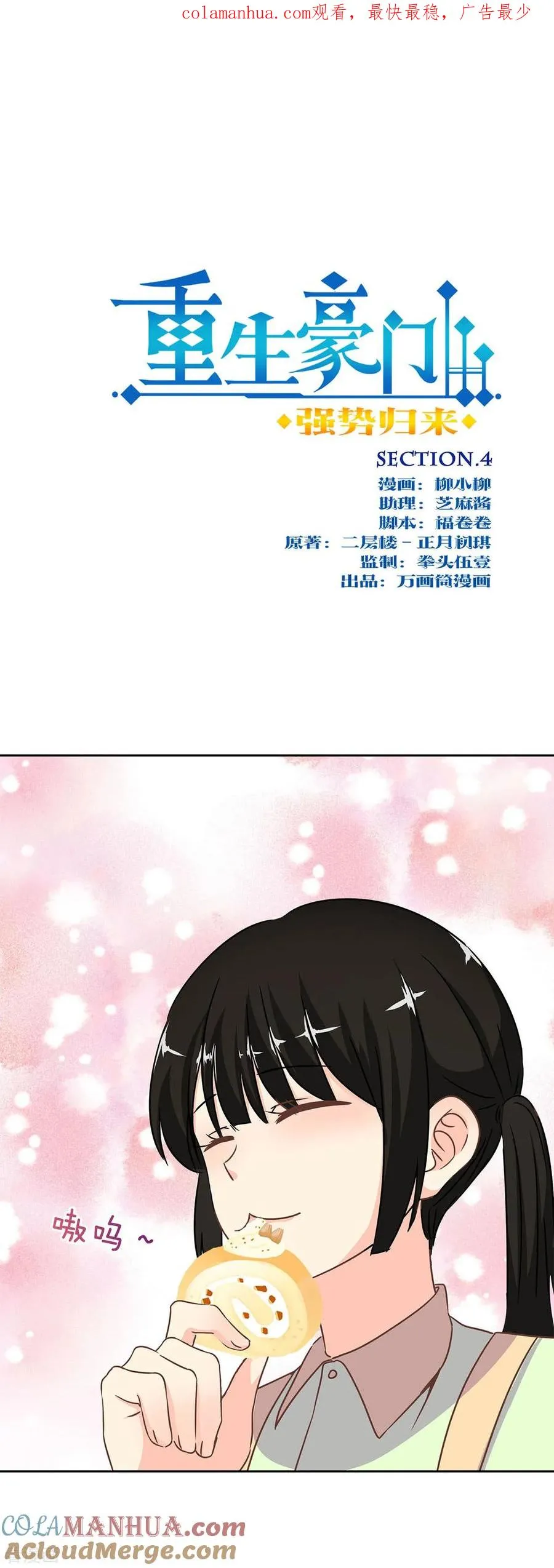 二季第4话 吃货的交易 第1页