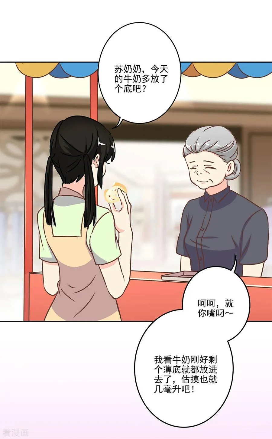 二季第4话 吃货的交易 第2页