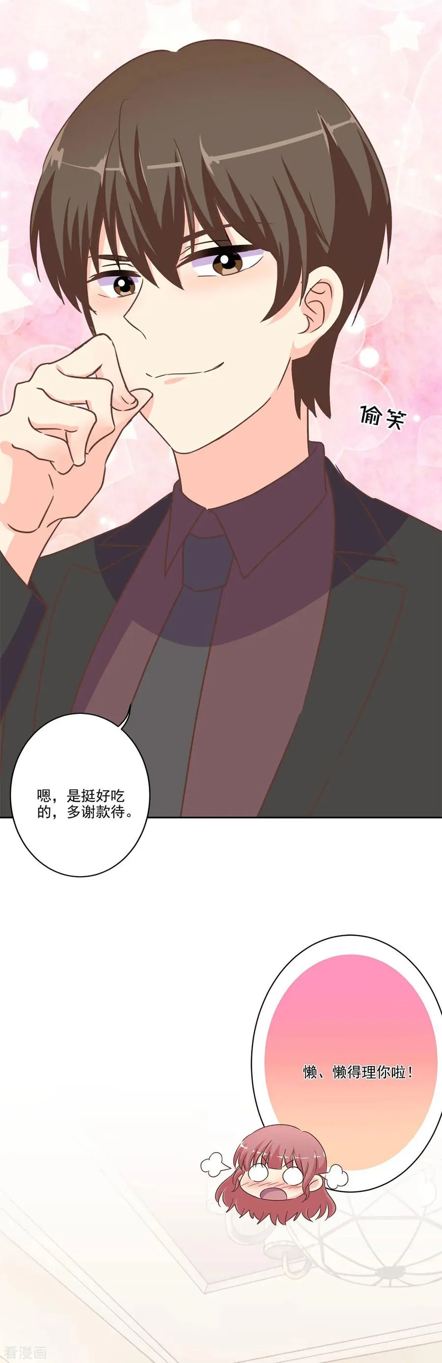 二季第4话 吃货的交易 第10页