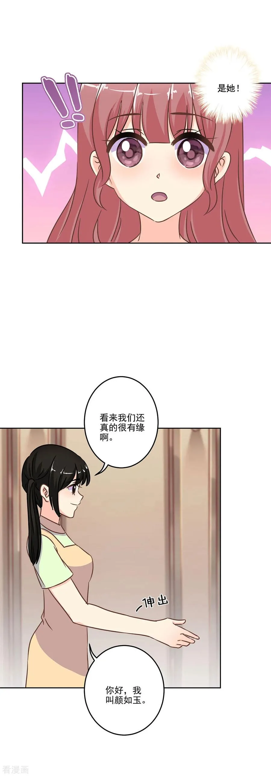 二季第4话 吃货的交易 第12页