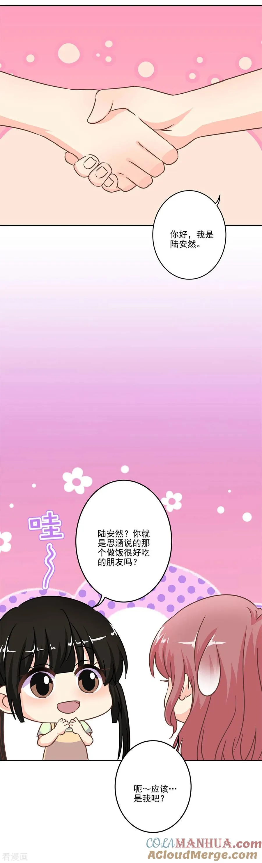 二季第4话 吃货的交易 第13页