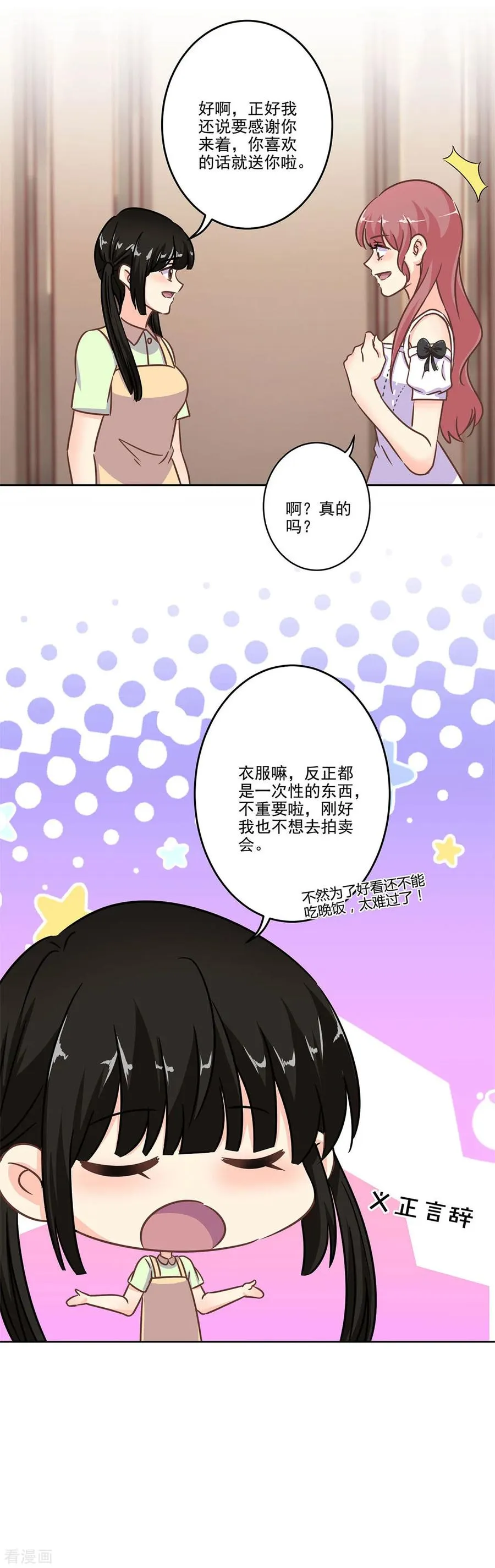 二季第4话 吃货的交易 第16页