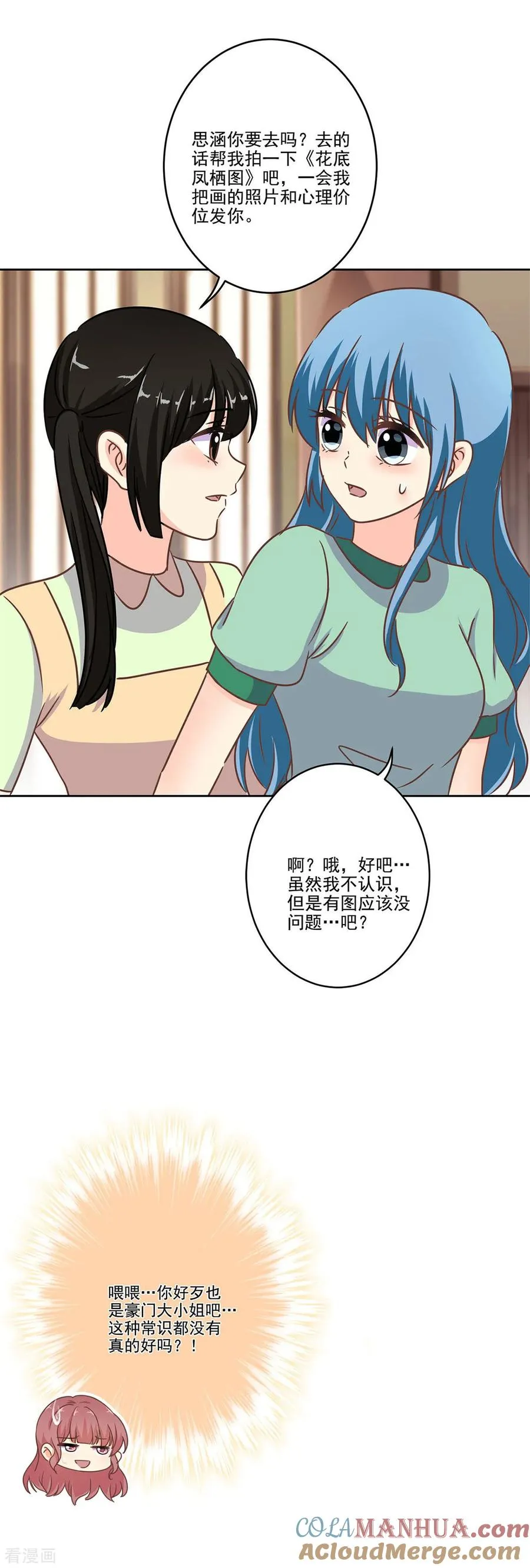 二季第4话 吃货的交易 第17页