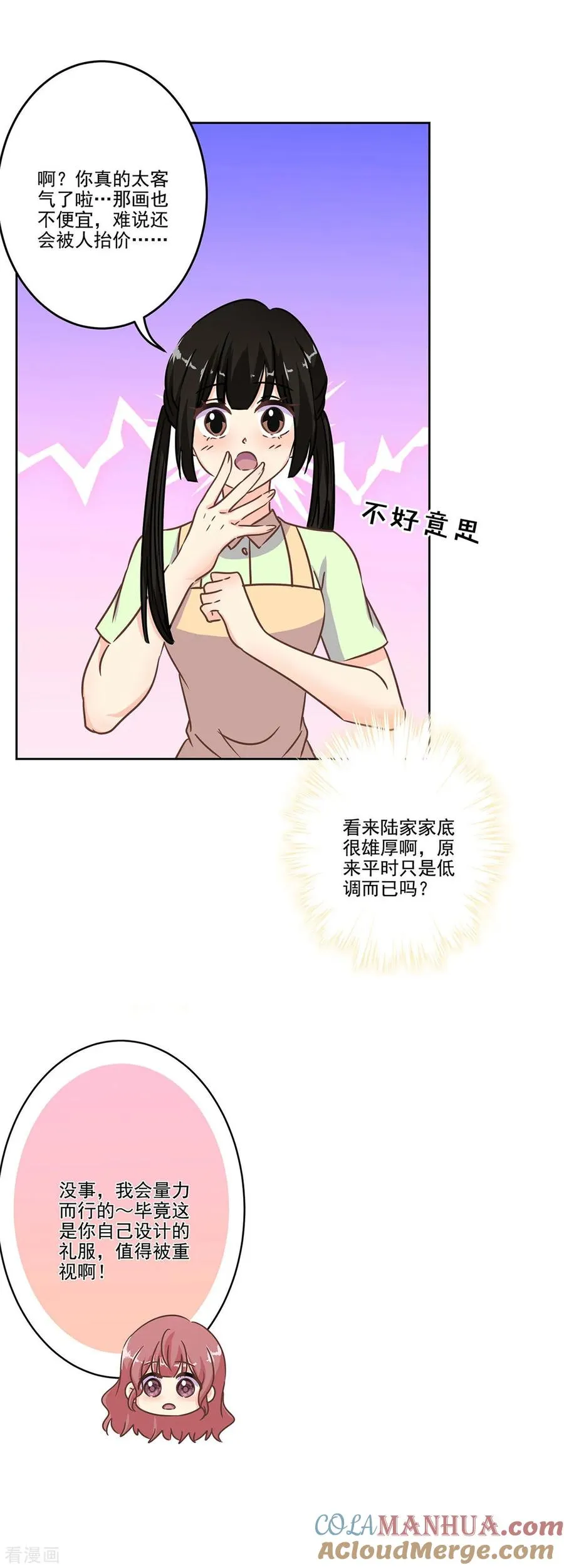 二季第4话 吃货的交易 第19页