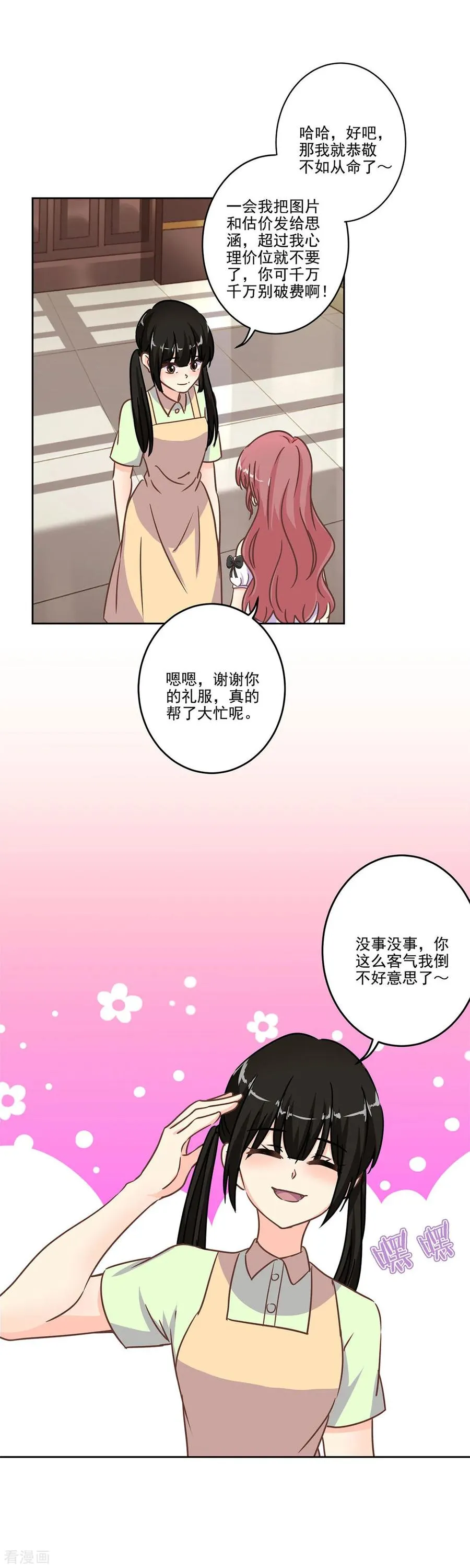二季第4话 吃货的交易 第20页