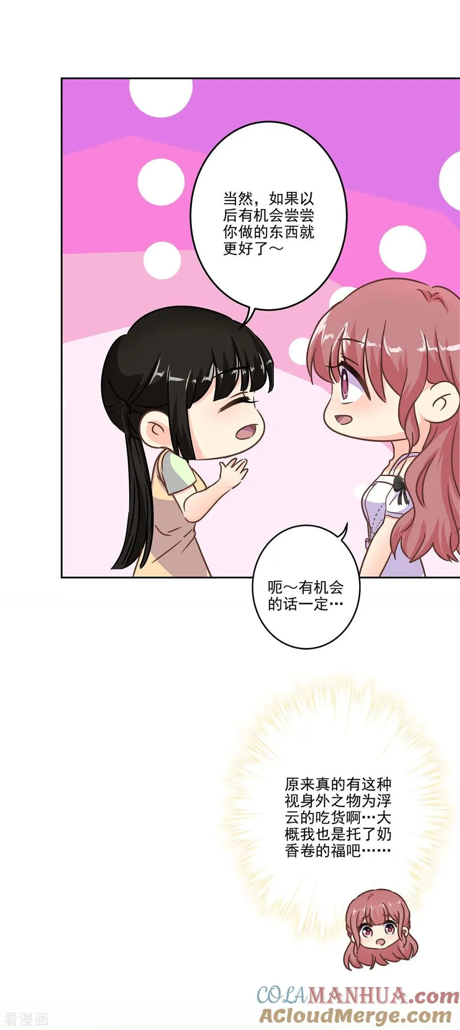 二季第4话 吃货的交易 第21页