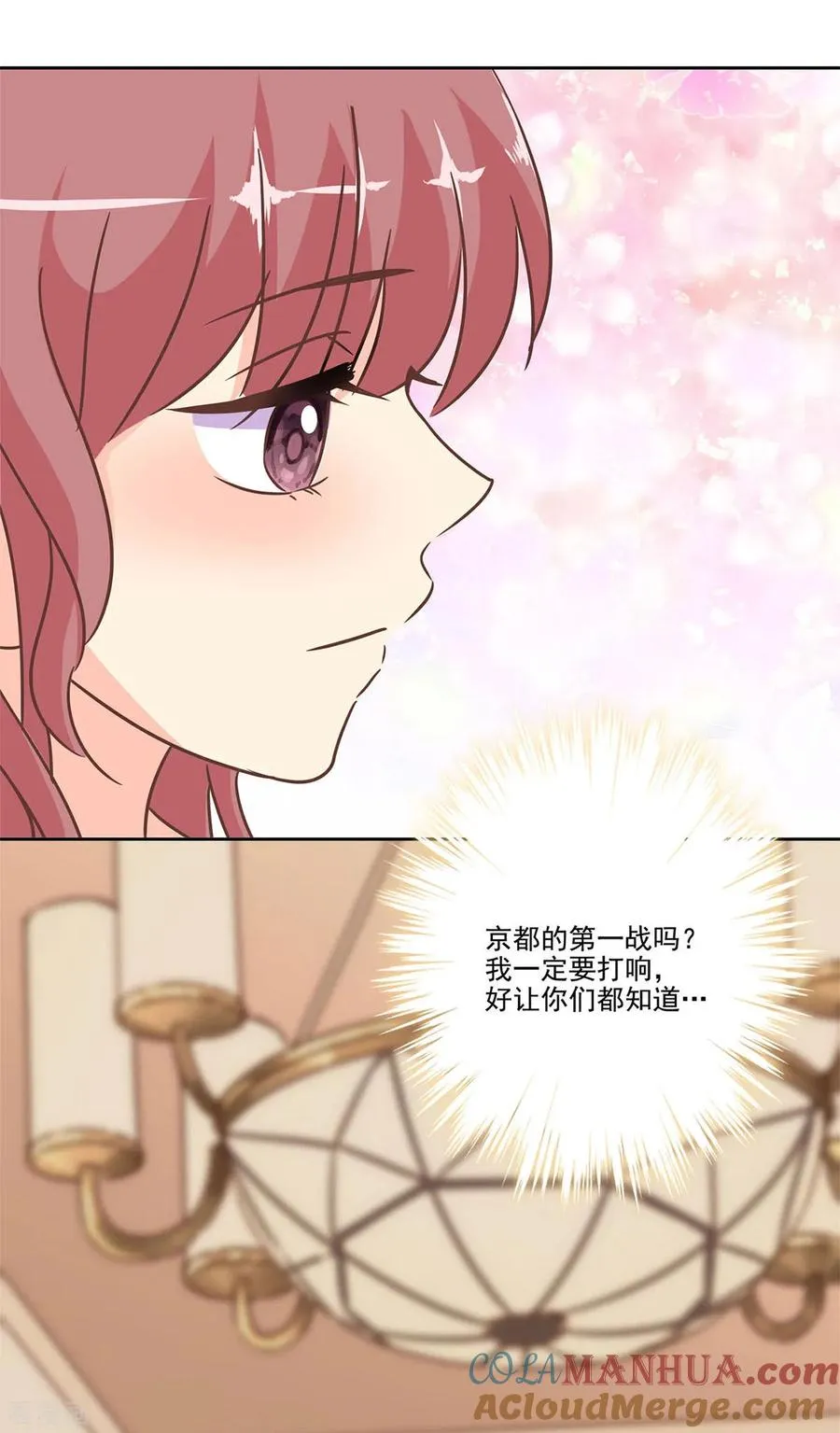 二季第4话 吃货的交易 第23页
