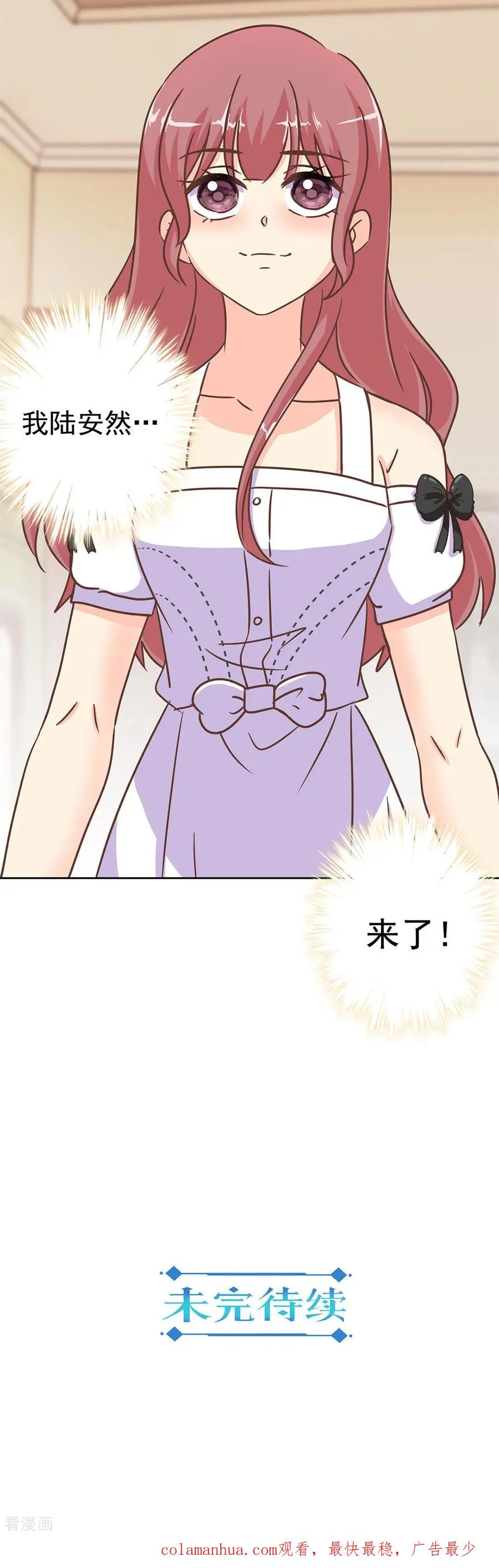 二季第4话 吃货的交易 第24页