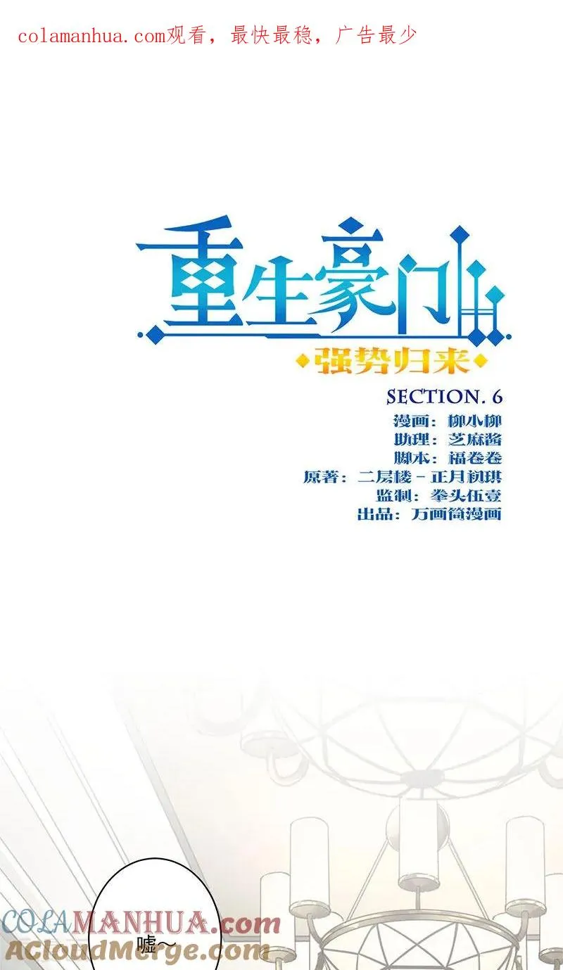 二季第6话 霸道总裁 第1页