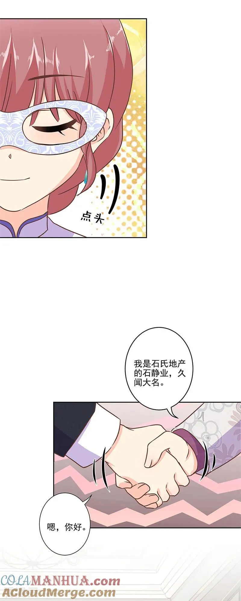 二季第6话 霸道总裁 第5页