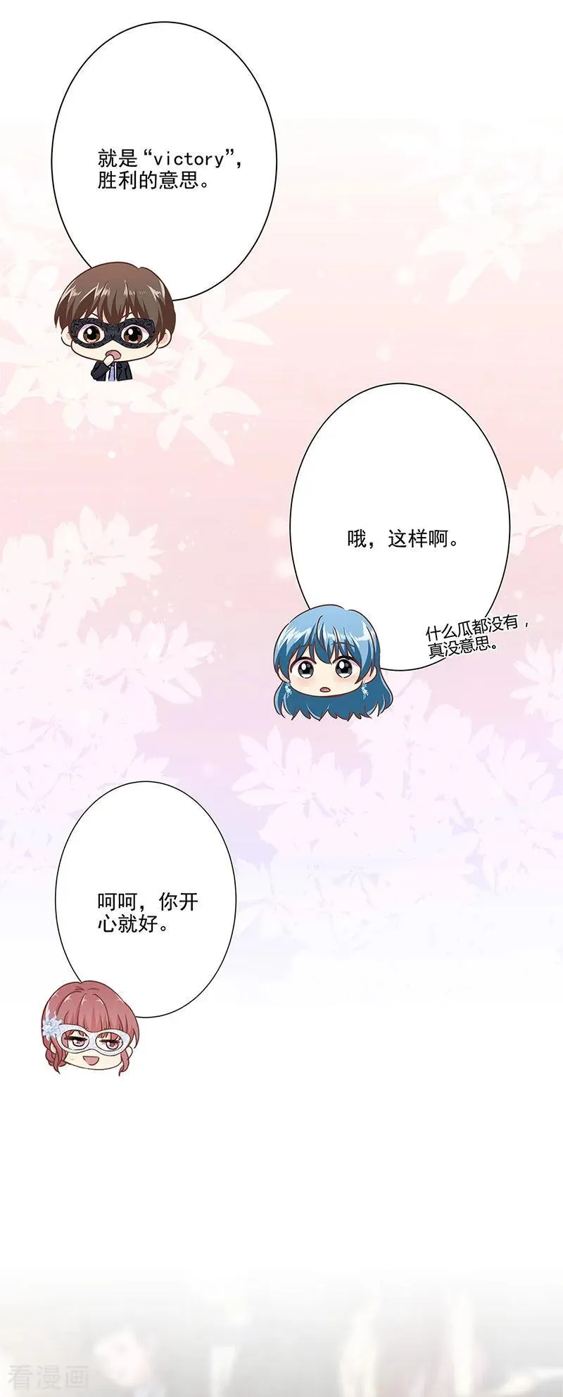 二季第6话 霸道总裁 第14页