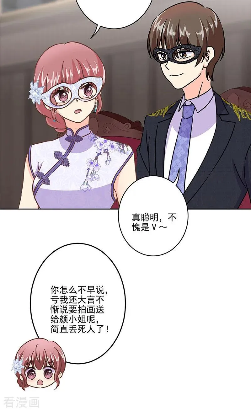 二季第6话 霸道总裁 第20页