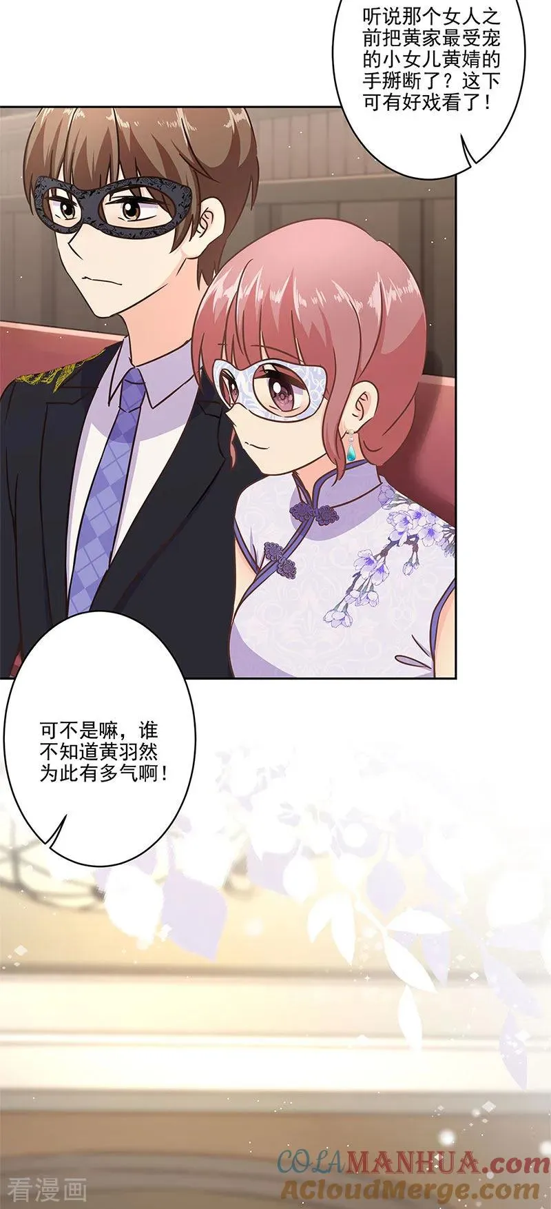 二季第7话 黄羽然 第5页