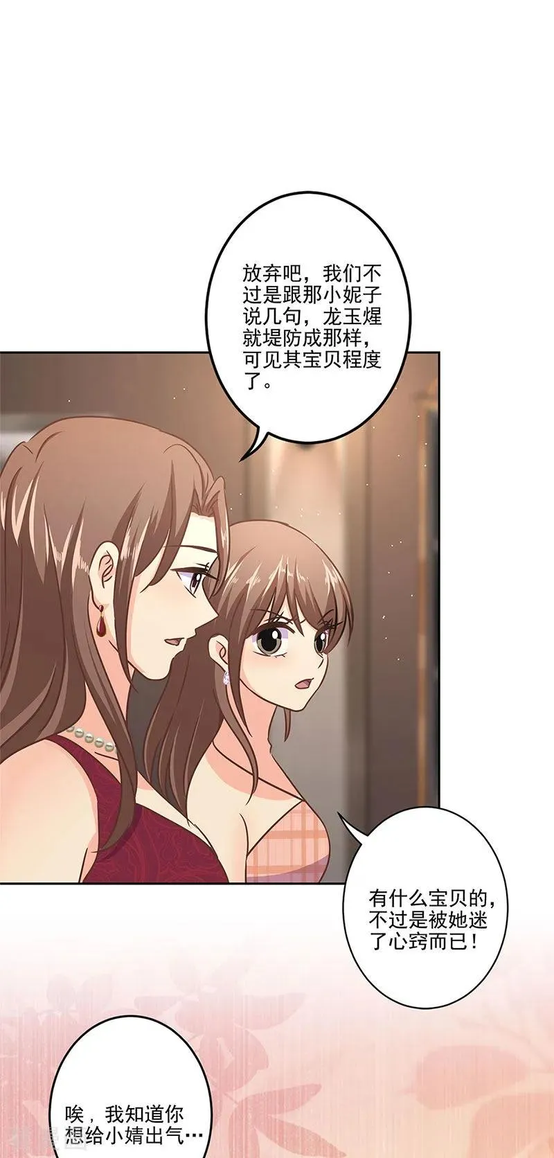 二季第7话 黄羽然 第14页
