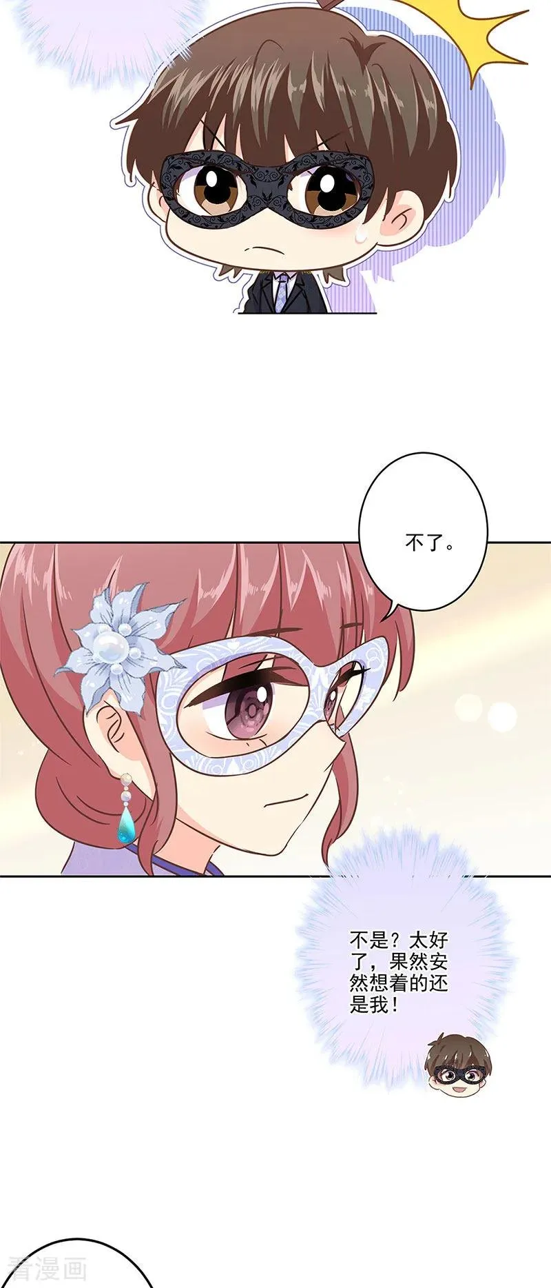 二季第7话 黄羽然 第22页