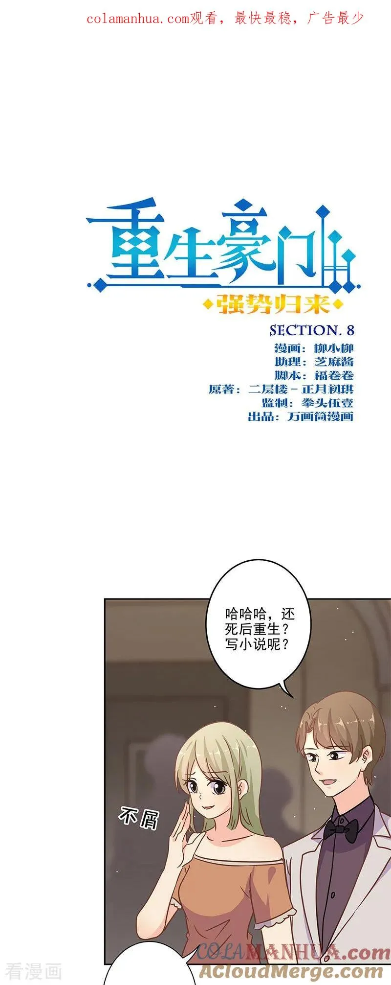 二季第8话 神秘手串 第1页