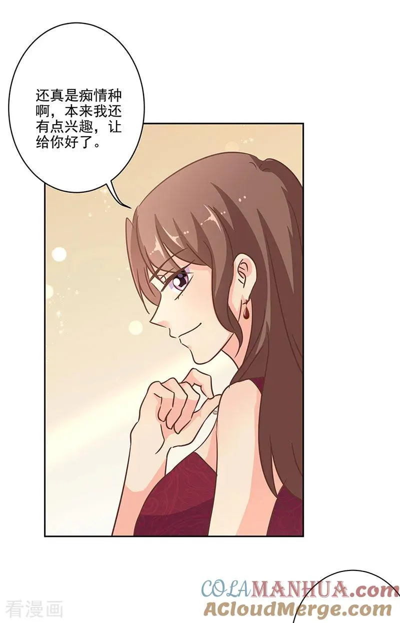 二季第8话 神秘手串 第7页