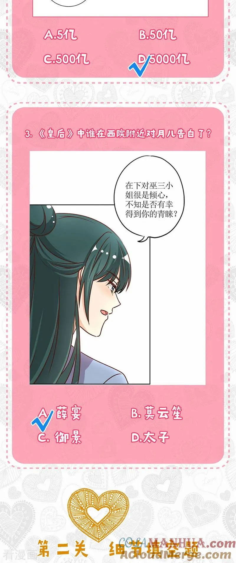 二季第8话 神秘手串 第23页