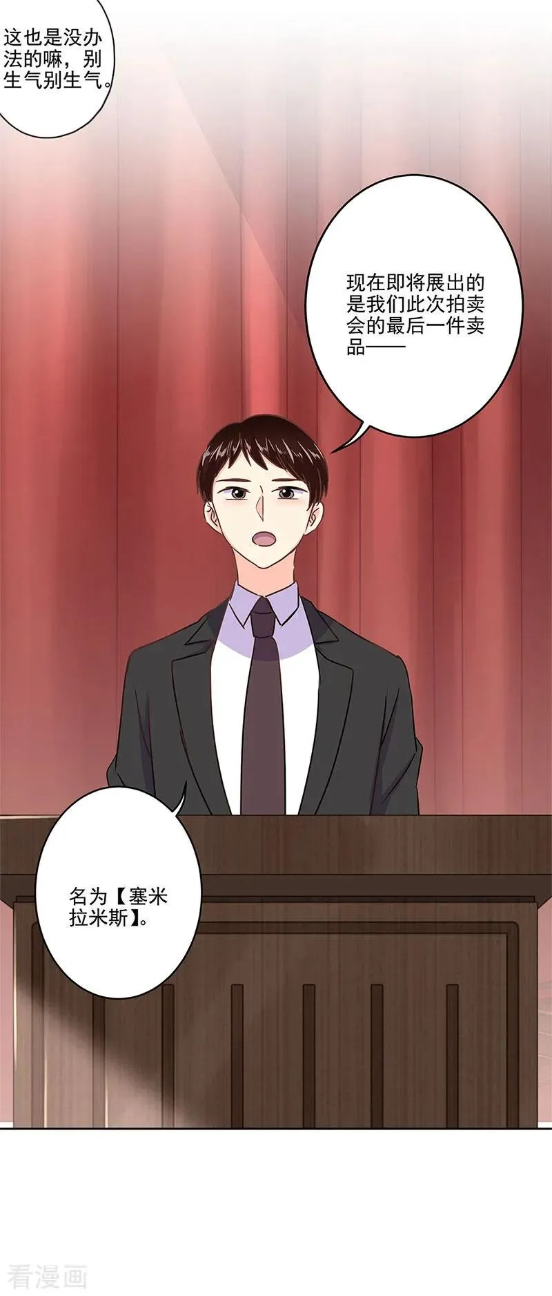 二季第9话 这就是豪门 第4页
