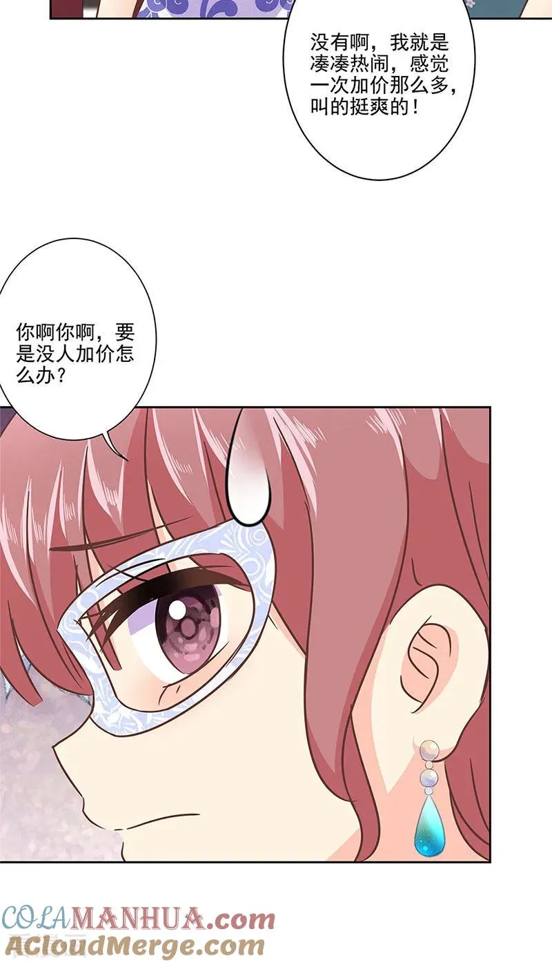 二季第9话 这就是豪门 第13页