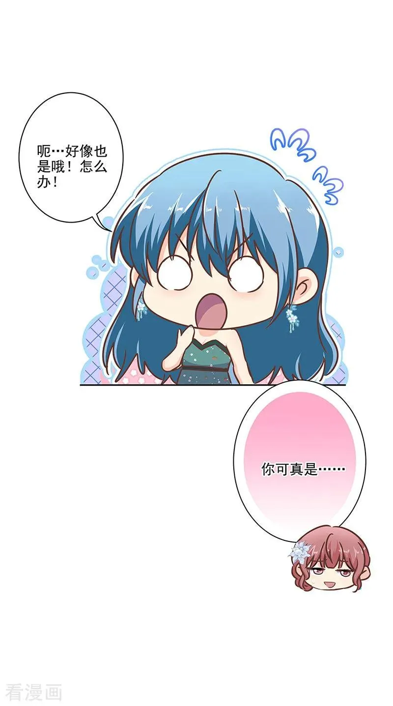 二季第9话 这就是豪门 第14页